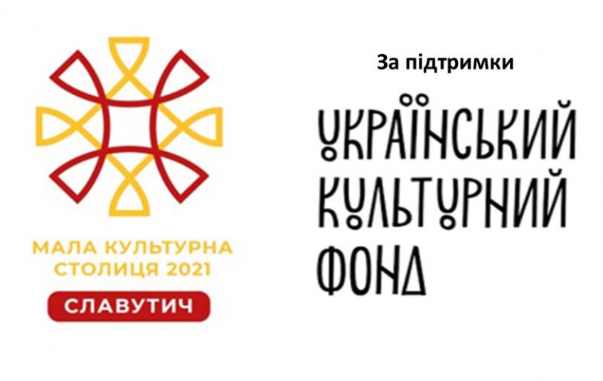 Славутич - мала культурна столиця 2021